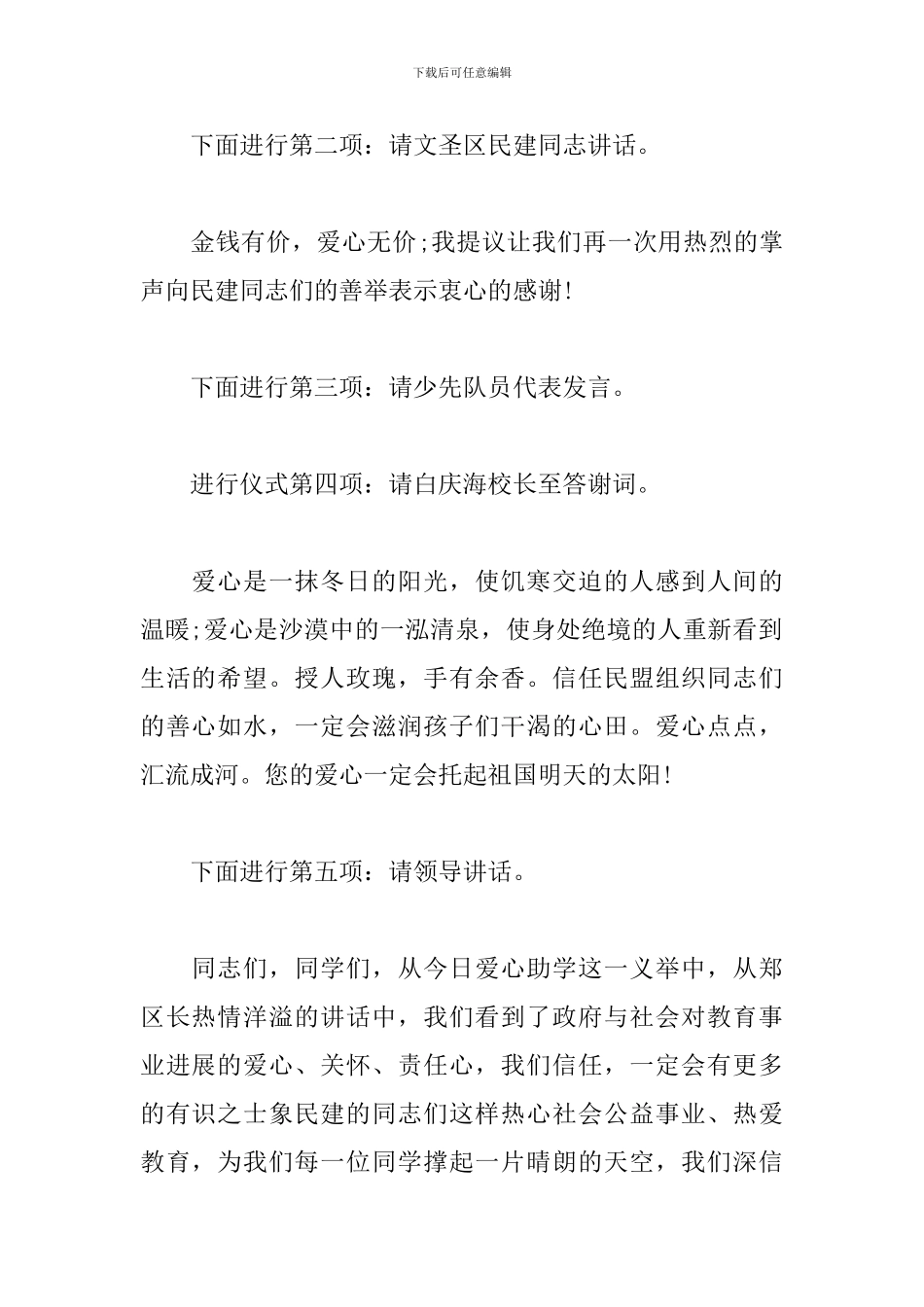 学校爱心助学活动主持词_第2页