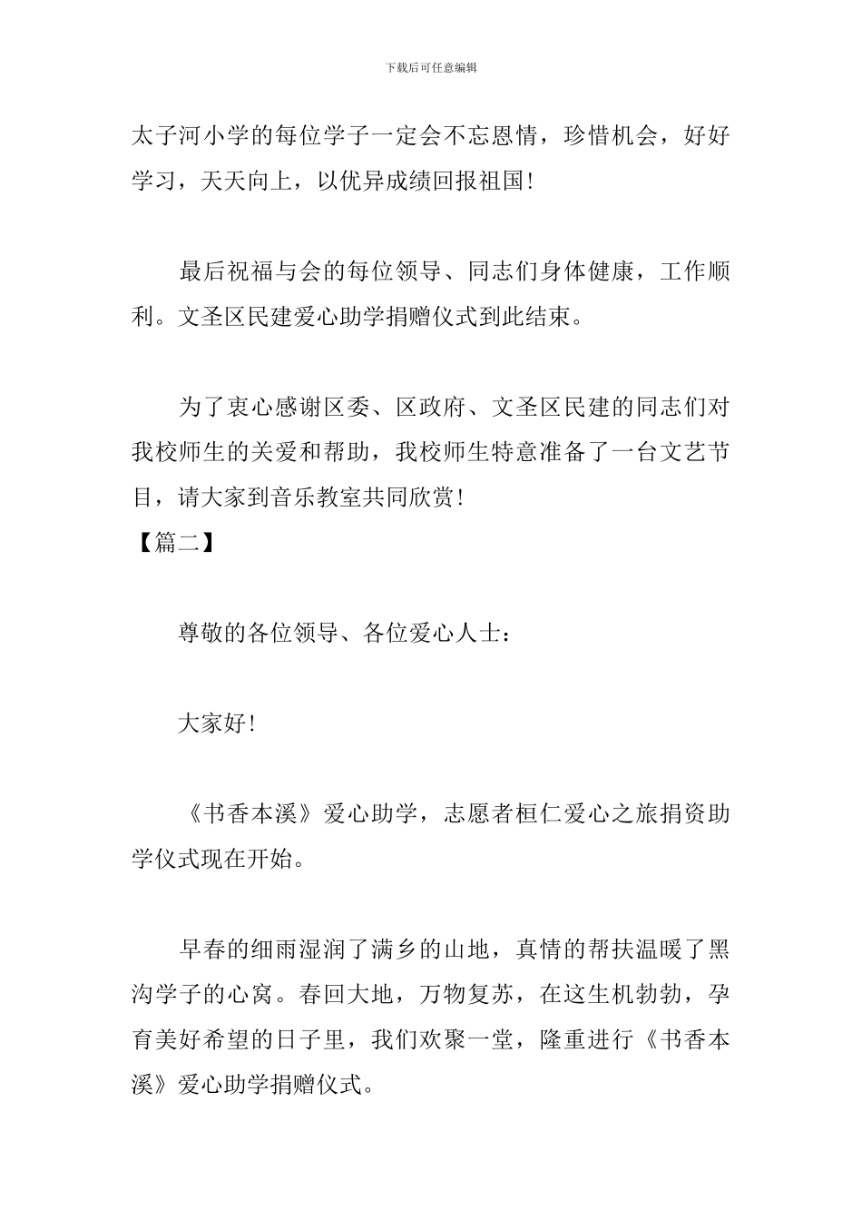 学校爱心助学活动主持词_第3页