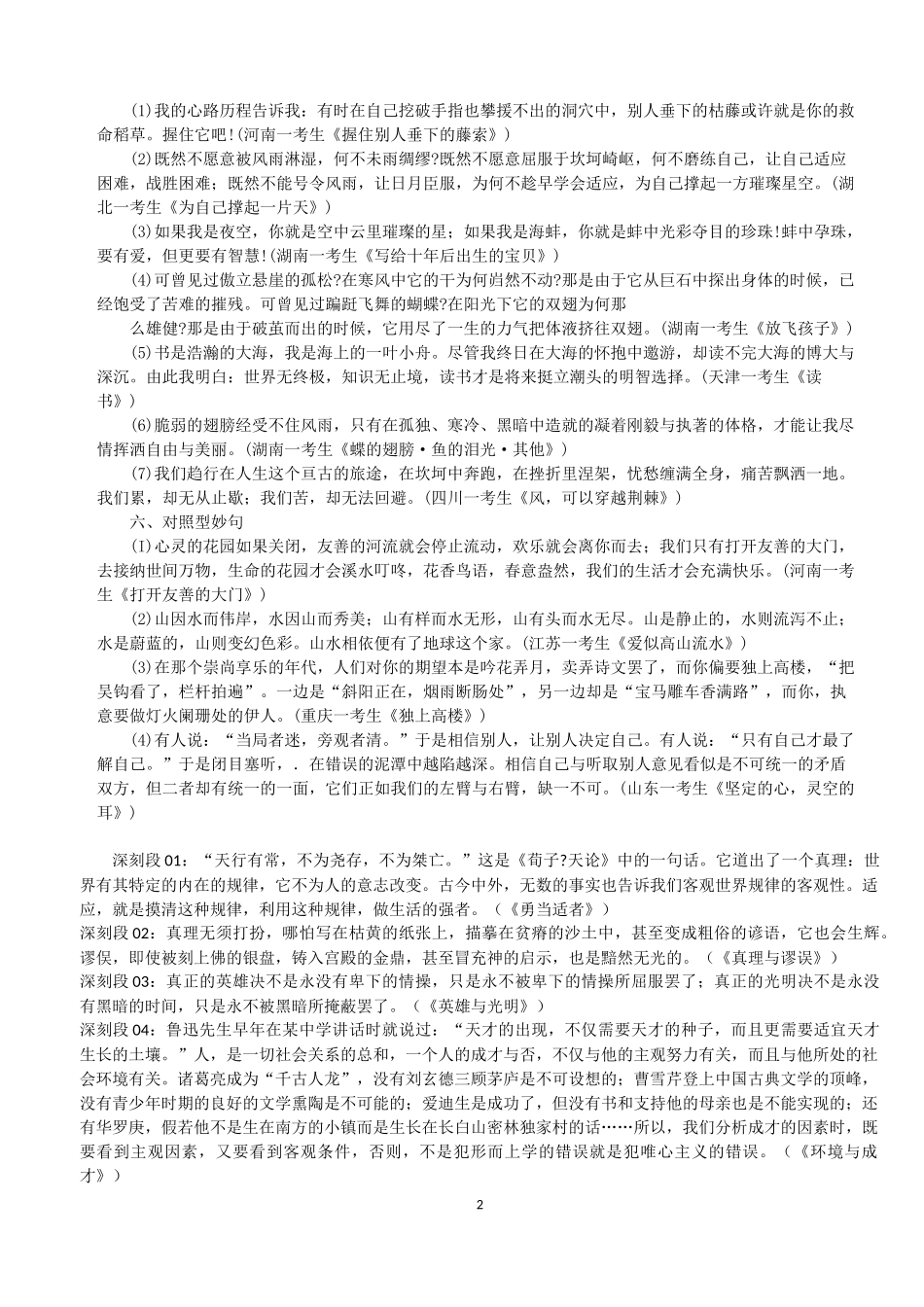精美语段欣赏_第2页