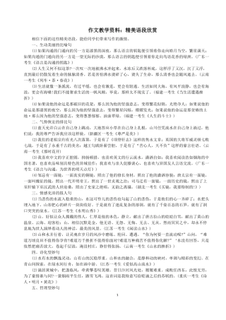 精美语段欣赏