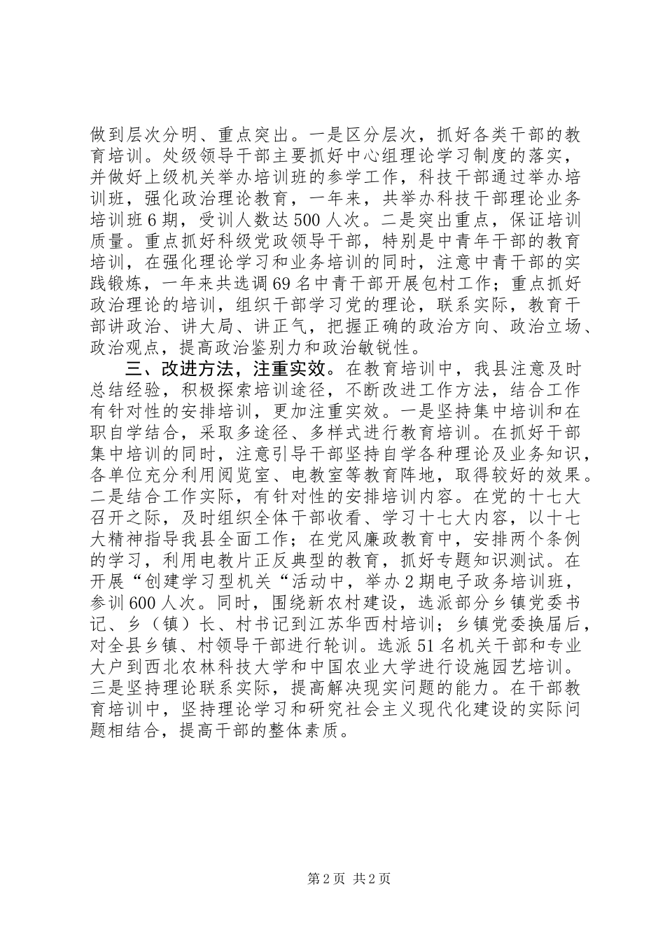 三项措施做好干部教育培训工作_第2页