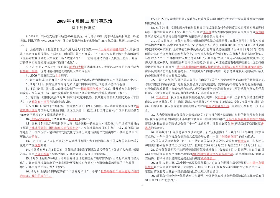 2009年4月到11月时事政治_第1页