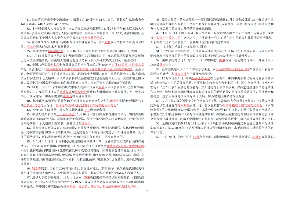 2009年4月到11月时事政治_第2页