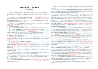 2009年4月到11月时事政治