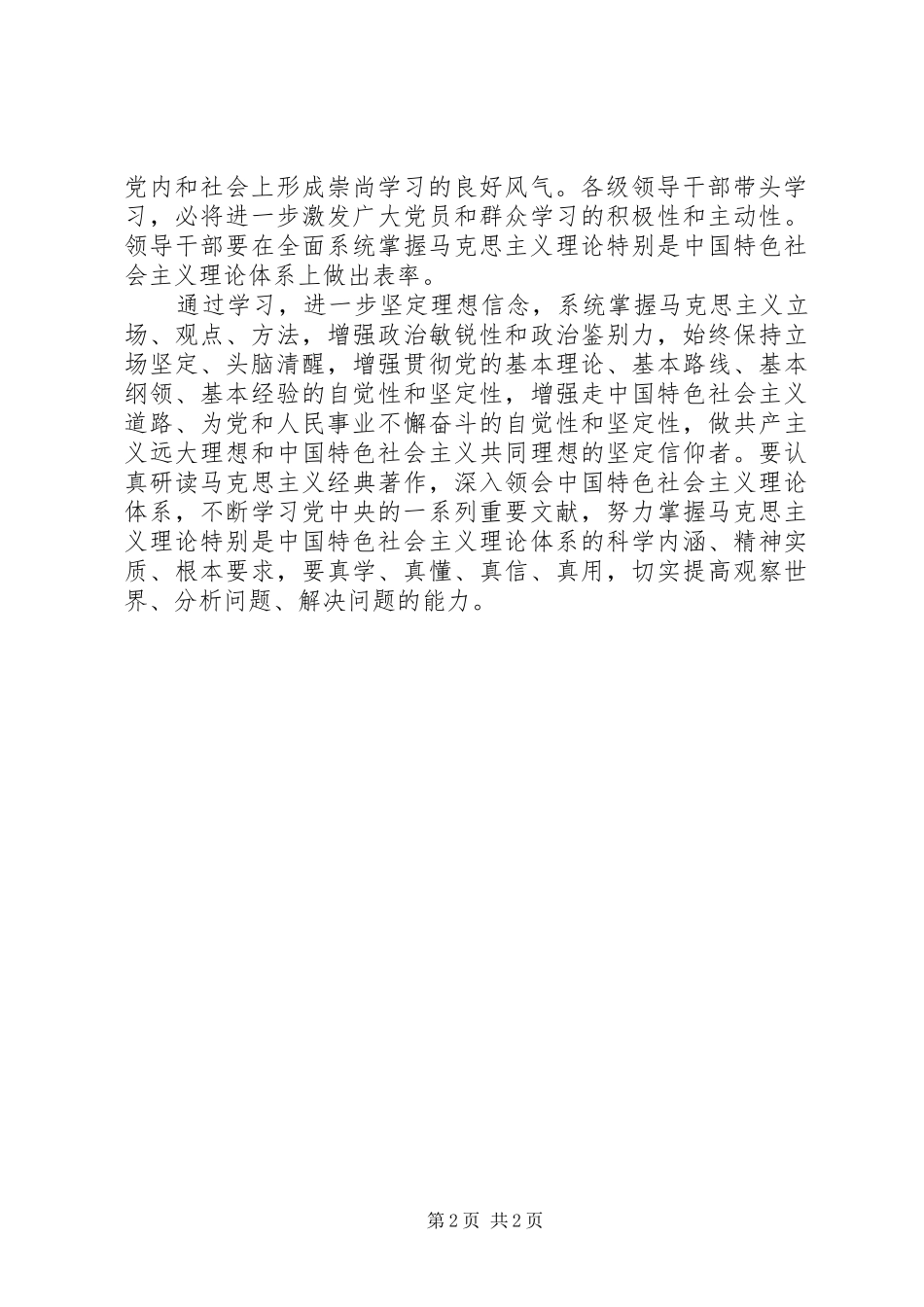 如何创建学习型政党心得体会_1_第2页