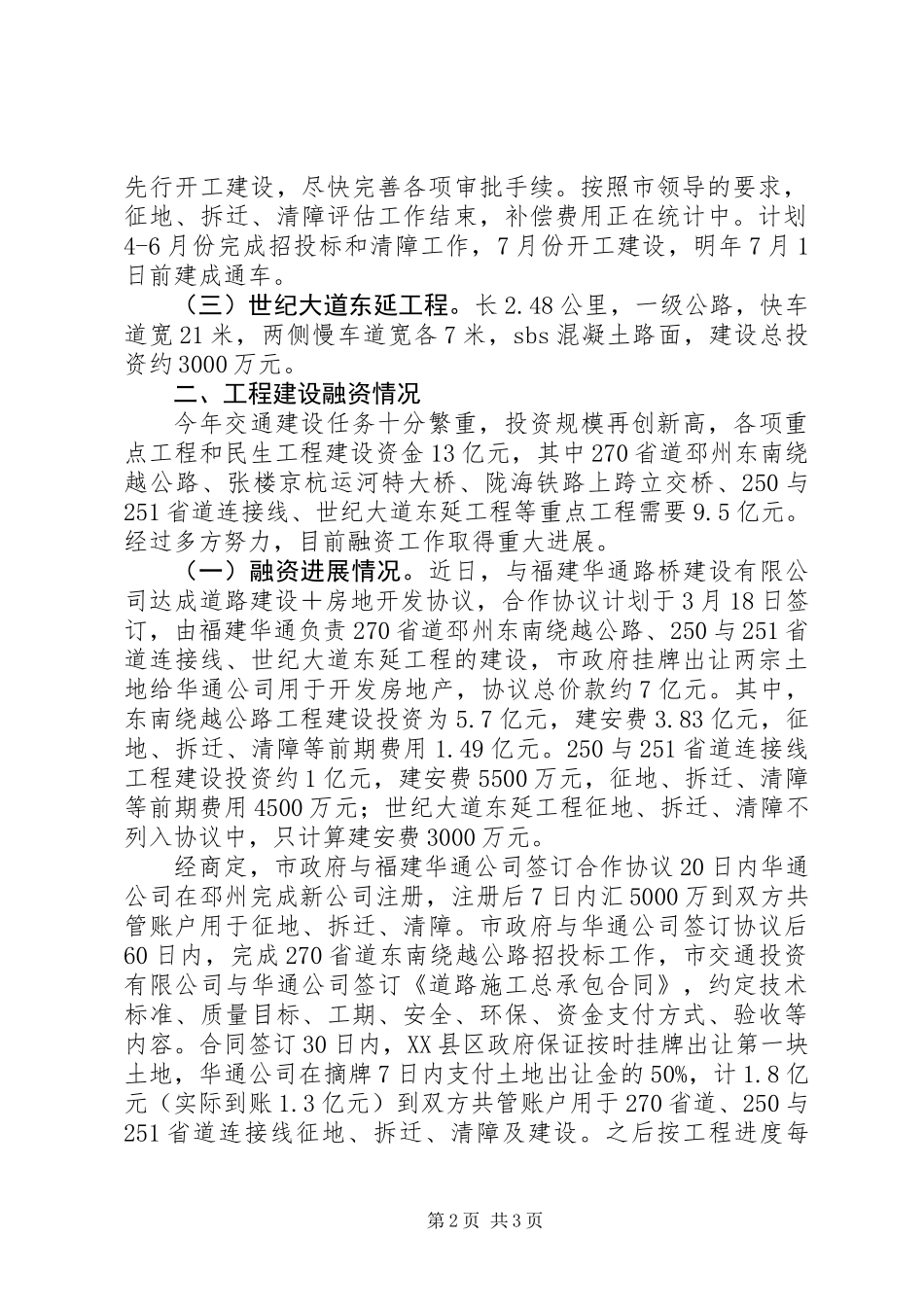 交通局重点工程进展情况汇报_第2页