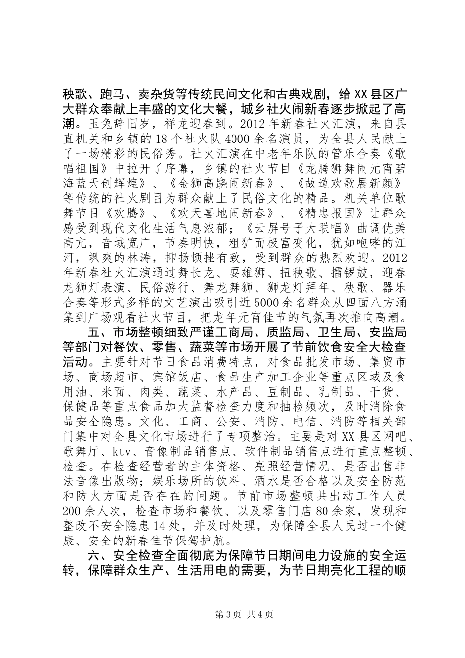 全县春节期间的文化活动总结_第3页