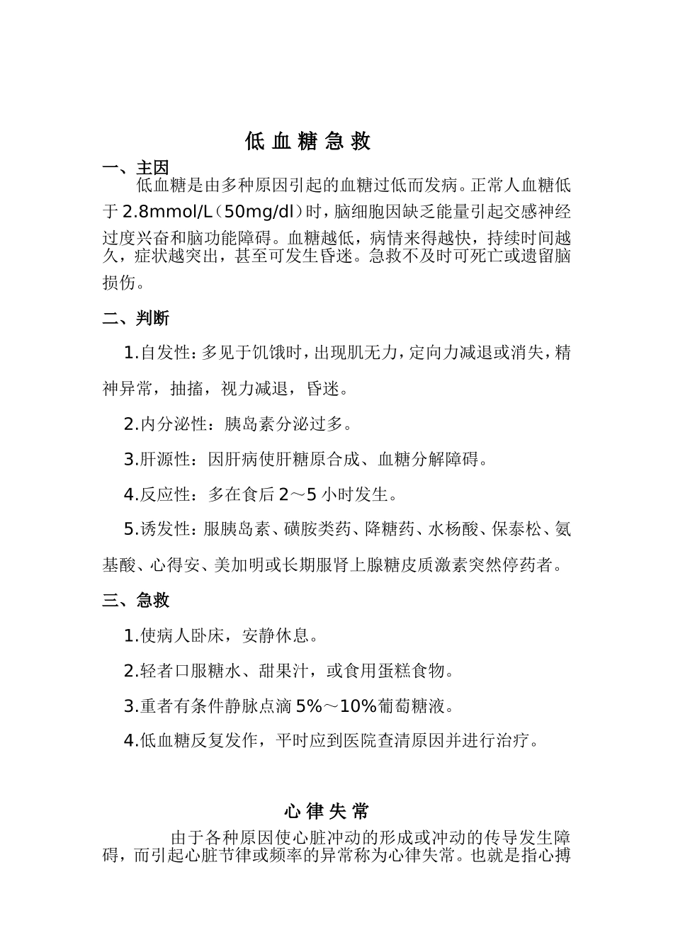 常见急症救治规范_第2页