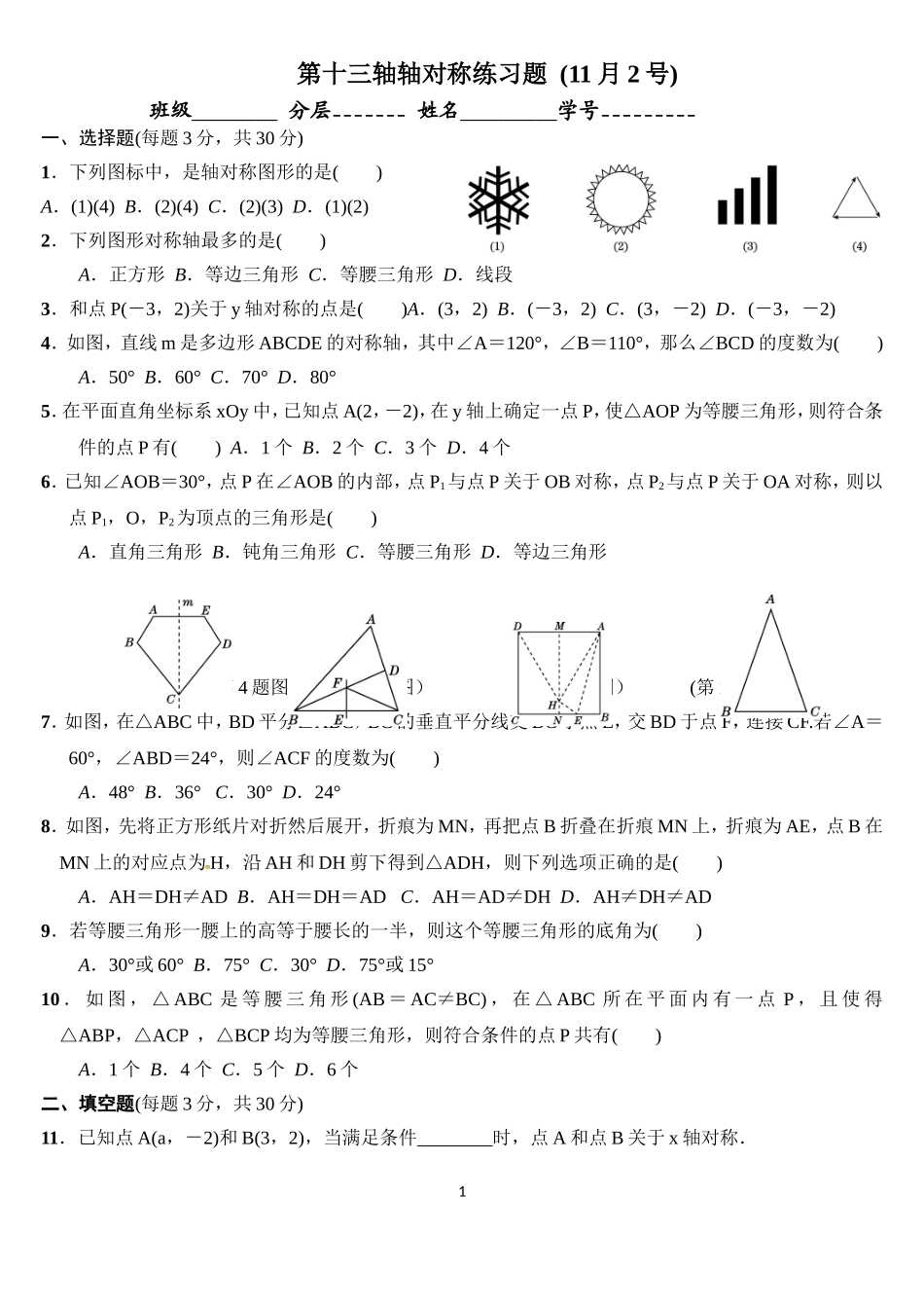 复习题-2号_第1页