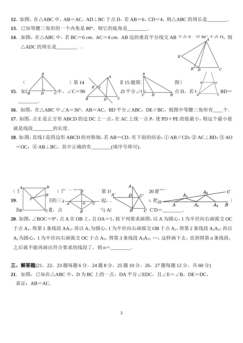 复习题-2号_第2页