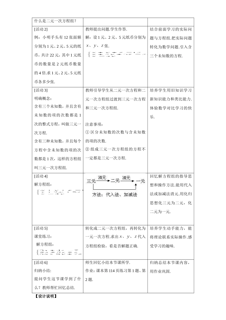 8.-4---三元一次方程组解法举例(第一课时)_第2页