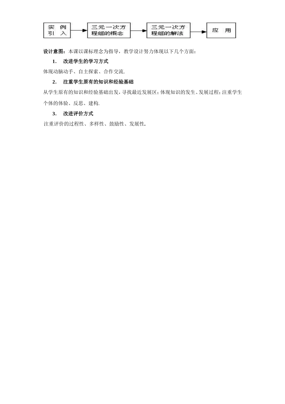 8.-4---三元一次方程组解法举例(第一课时)_第3页
