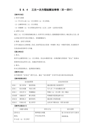 8.-4---三元一次方程组解法举例(第一课时)