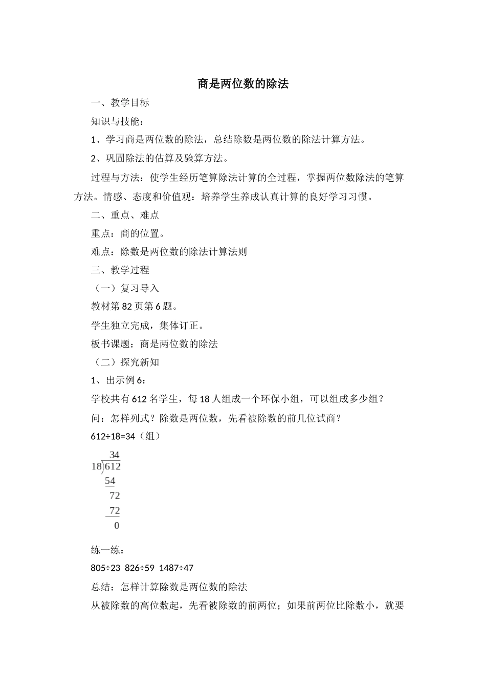 小学人教四年级数学商是两位数的除法-(3)_第1页