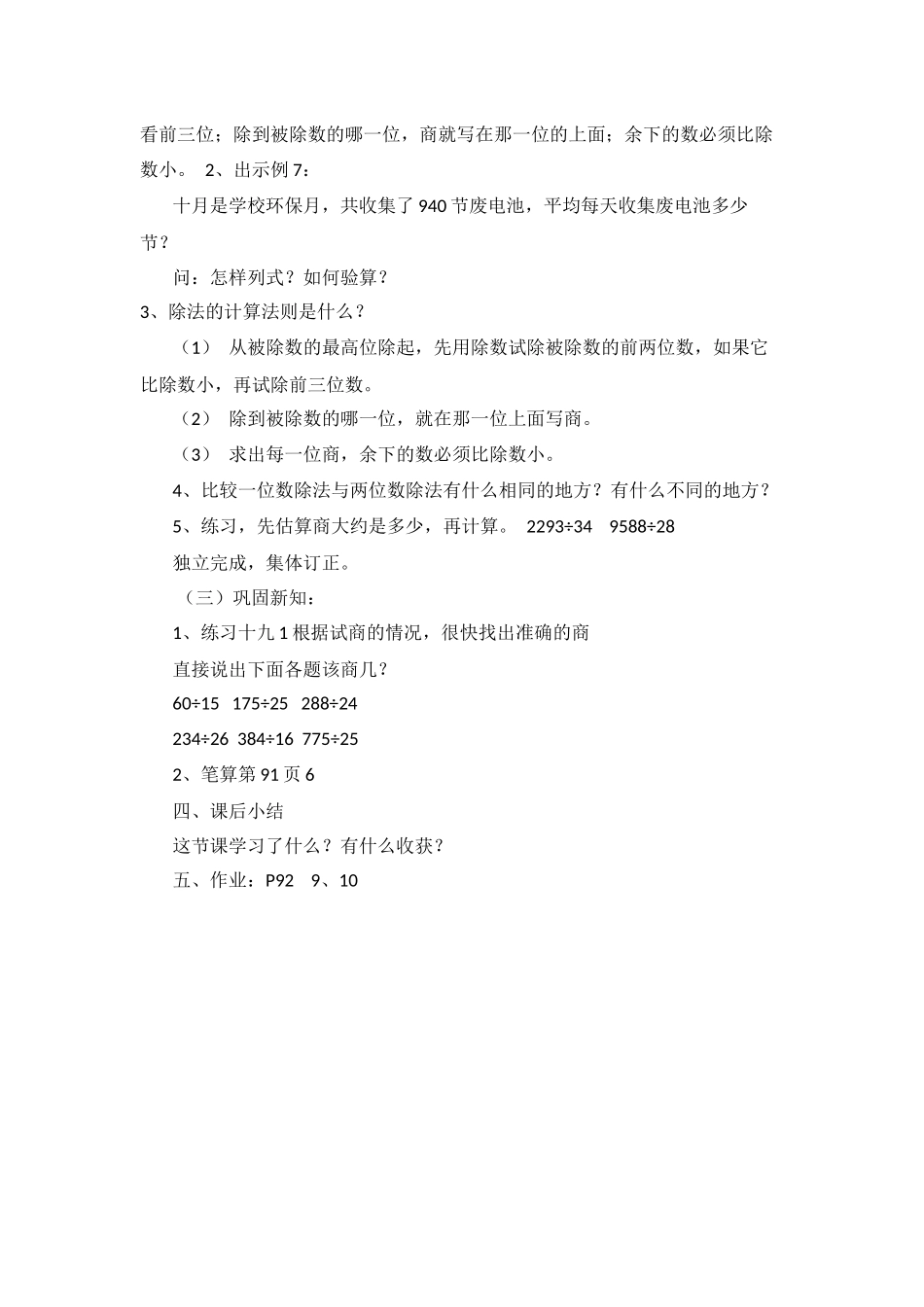 小学人教四年级数学商是两位数的除法-(3)_第2页