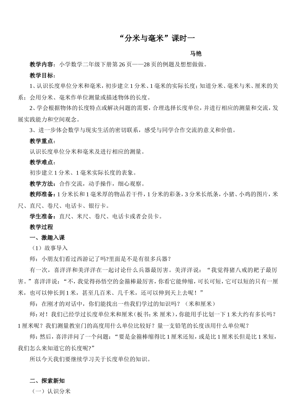 分米与毫米课时1-(2)_第1页