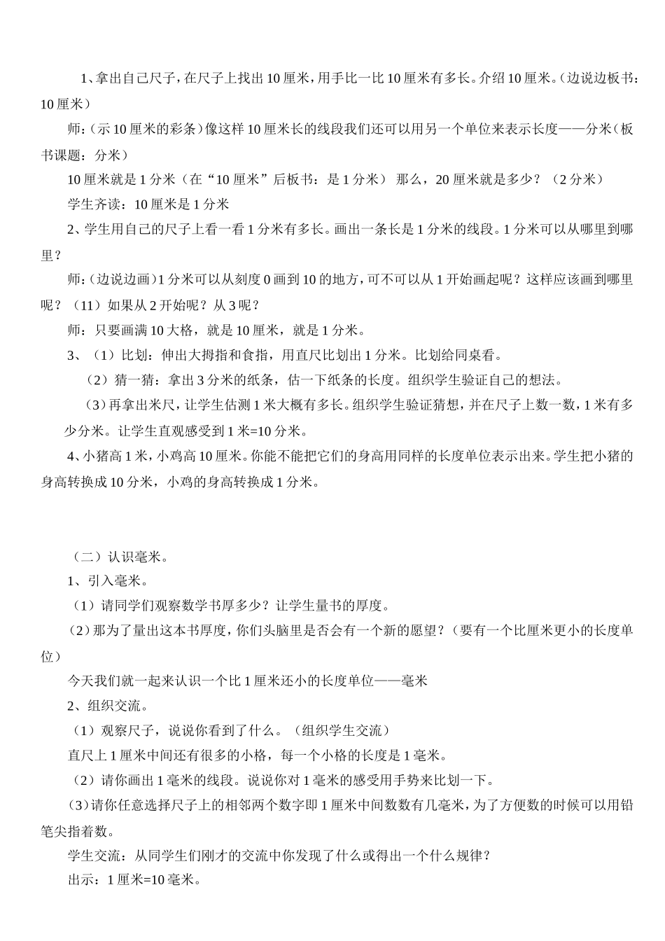 分米与毫米课时1-(2)_第2页