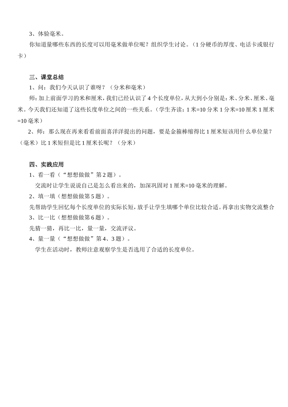 分米与毫米课时1-(2)_第3页