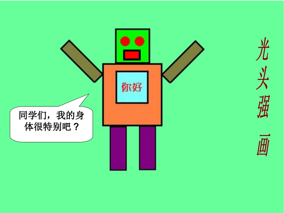 长方形和正方形的认识_第2页