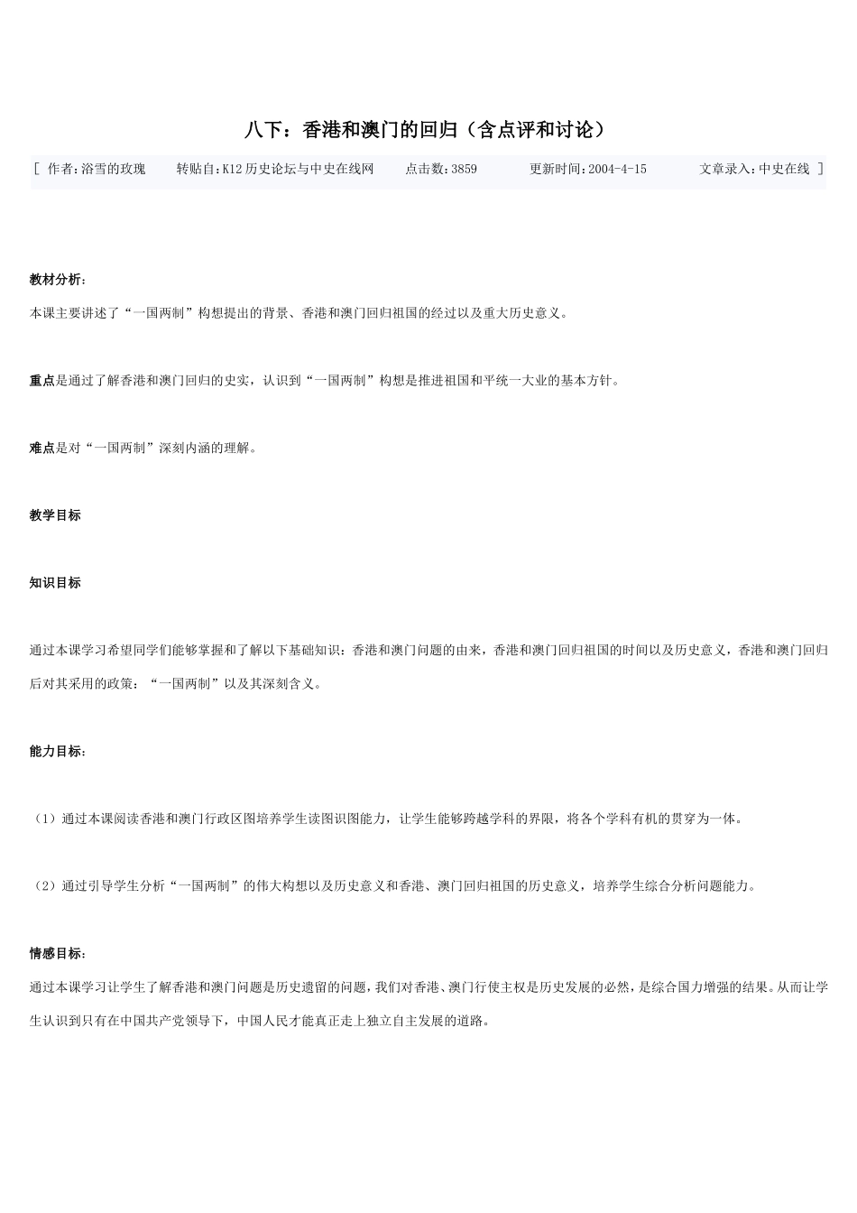 香港和澳门的回归(含点评和讨论)_第1页