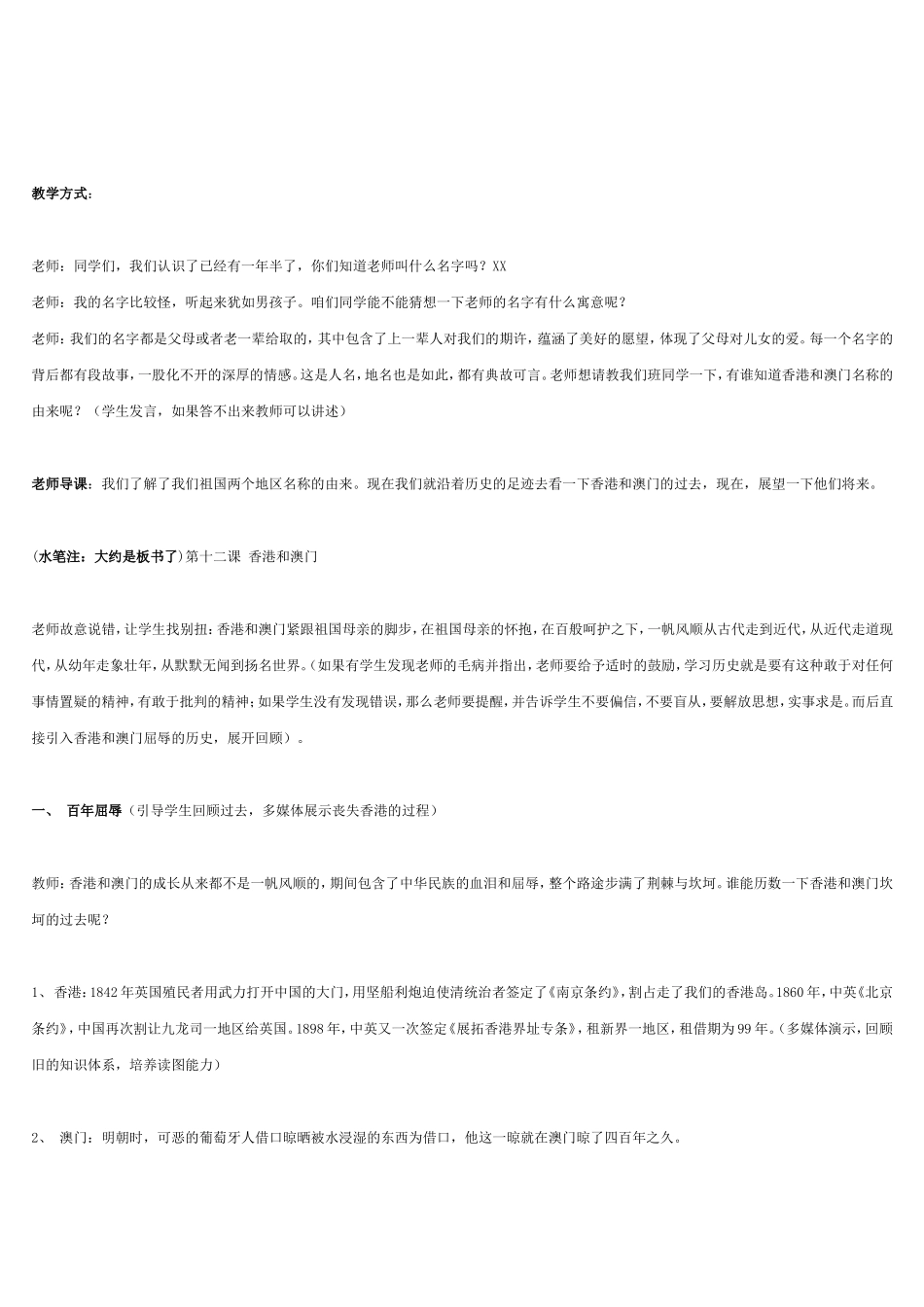 香港和澳门的回归(含点评和讨论)_第2页