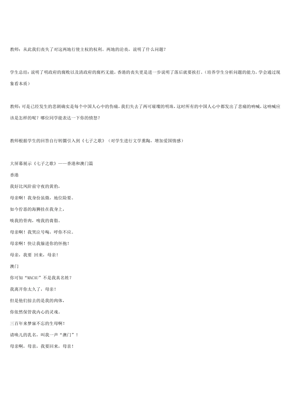 香港和澳门的回归(含点评和讨论)_第3页