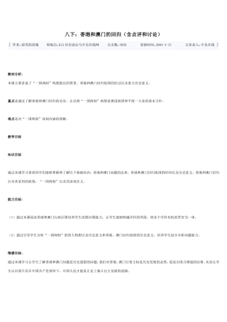 香港和澳门的回归(含点评和讨论)