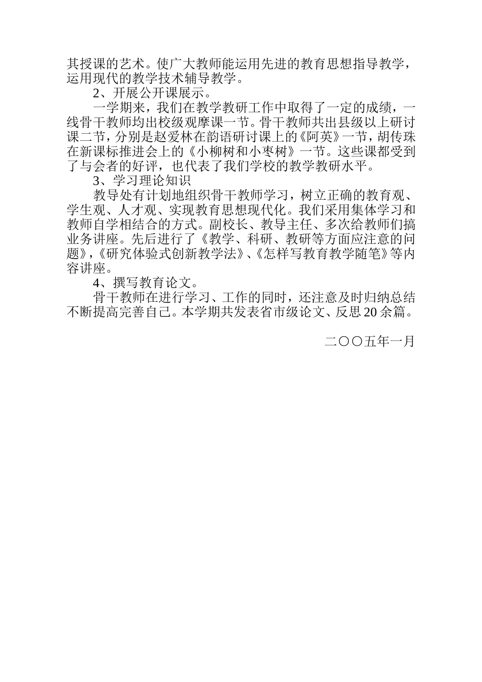 骨干教师培总结0412_第2页