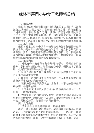 骨干教师培总结0412