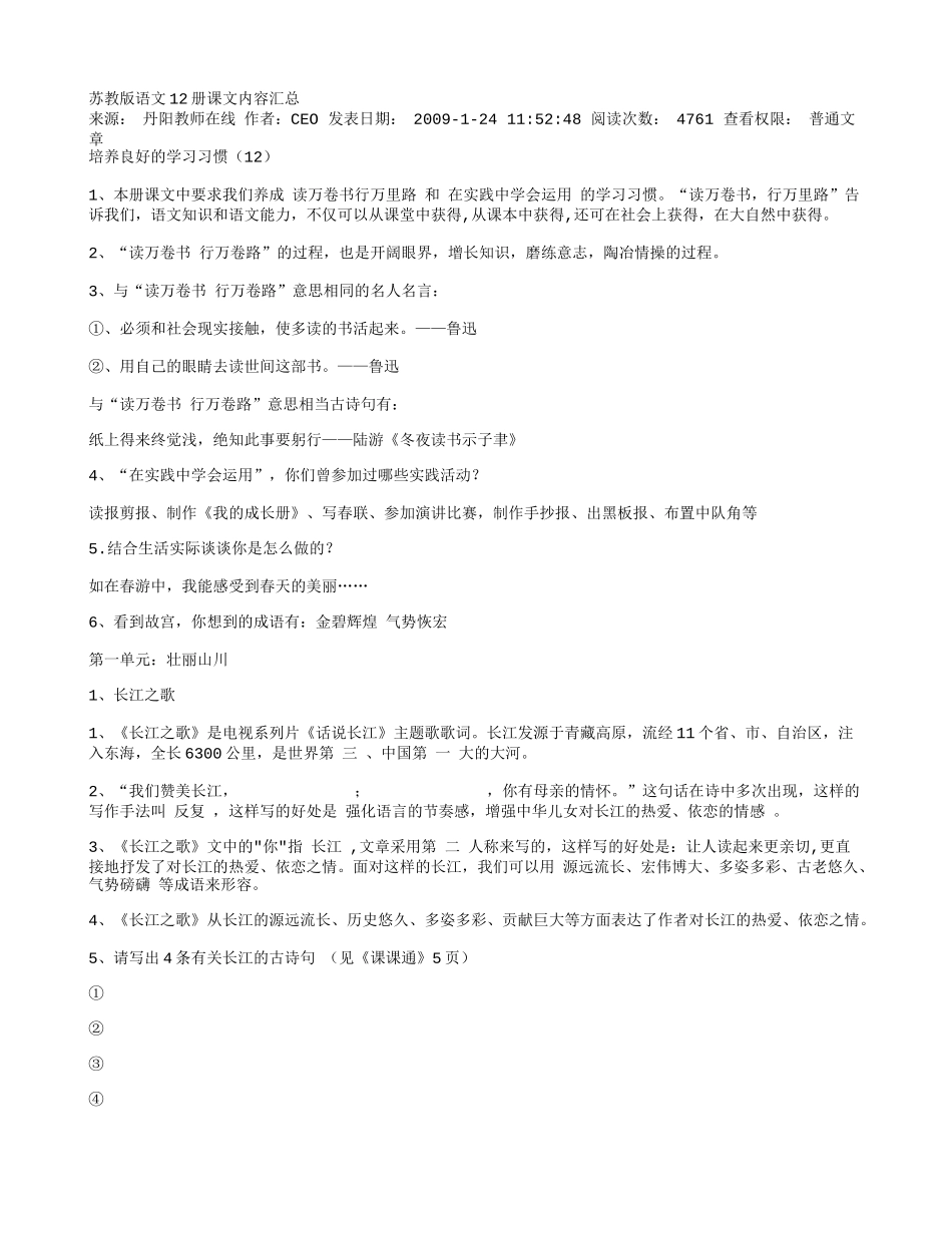 12册课文知识汇总_第1页