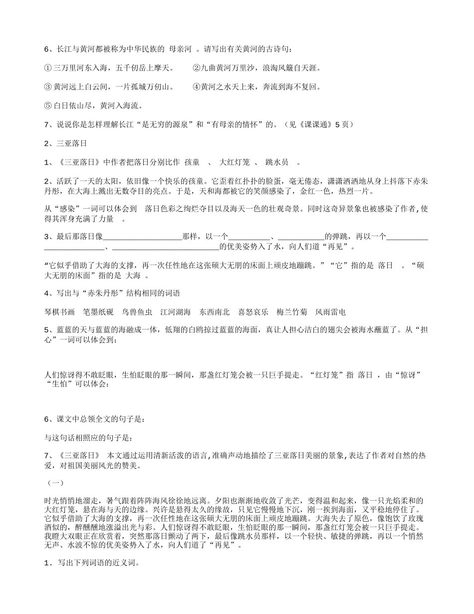 12册课文知识汇总_第2页