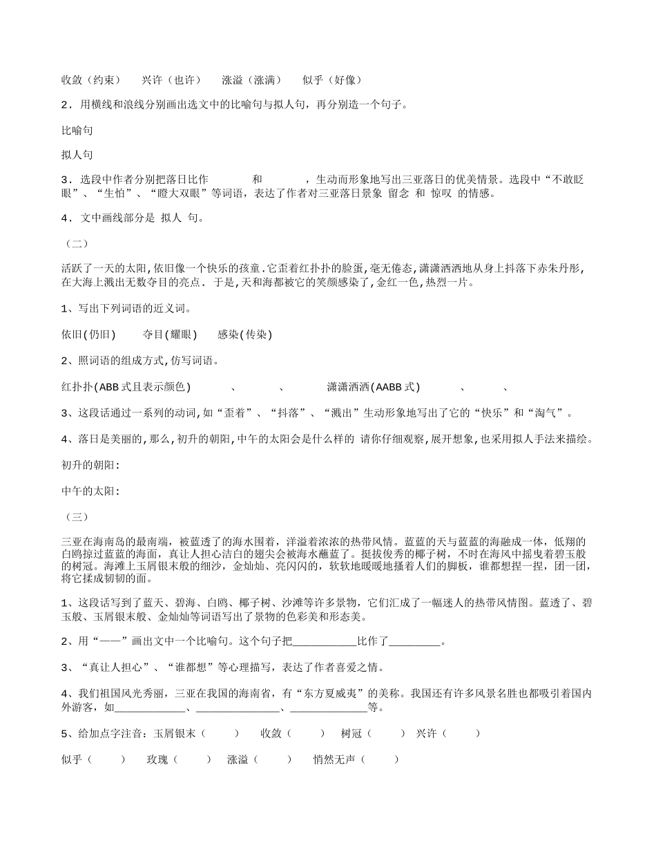 12册课文知识汇总_第3页
