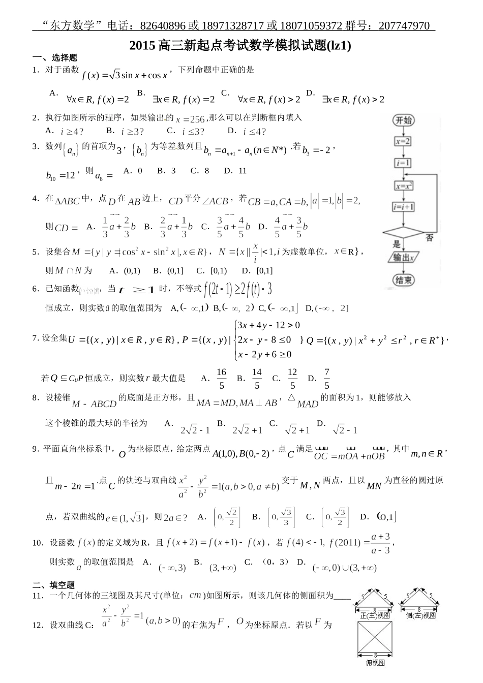 2015届高三复习(2)_第1页