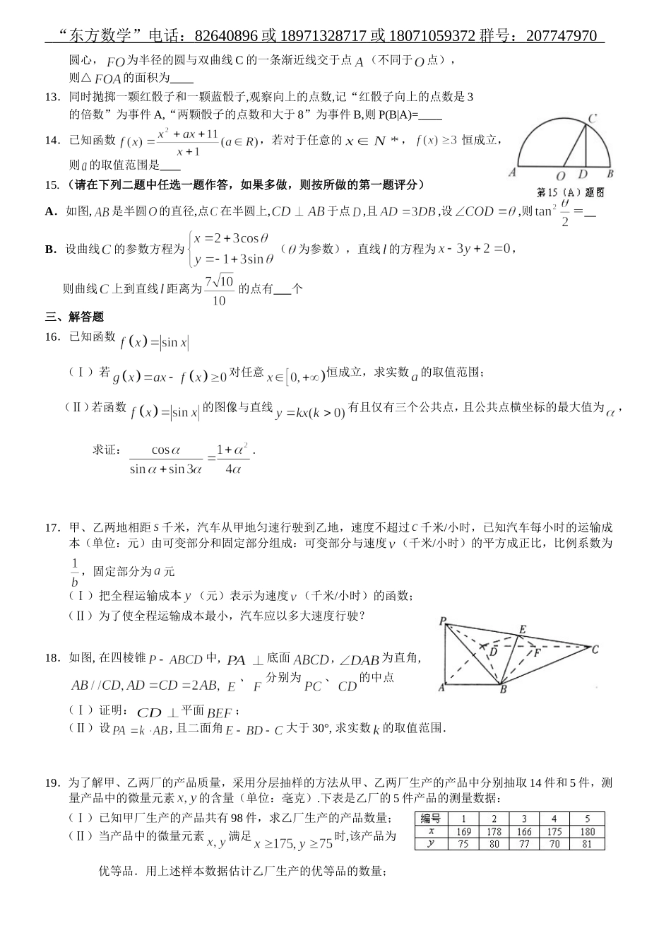 2015届高三复习(2)_第2页