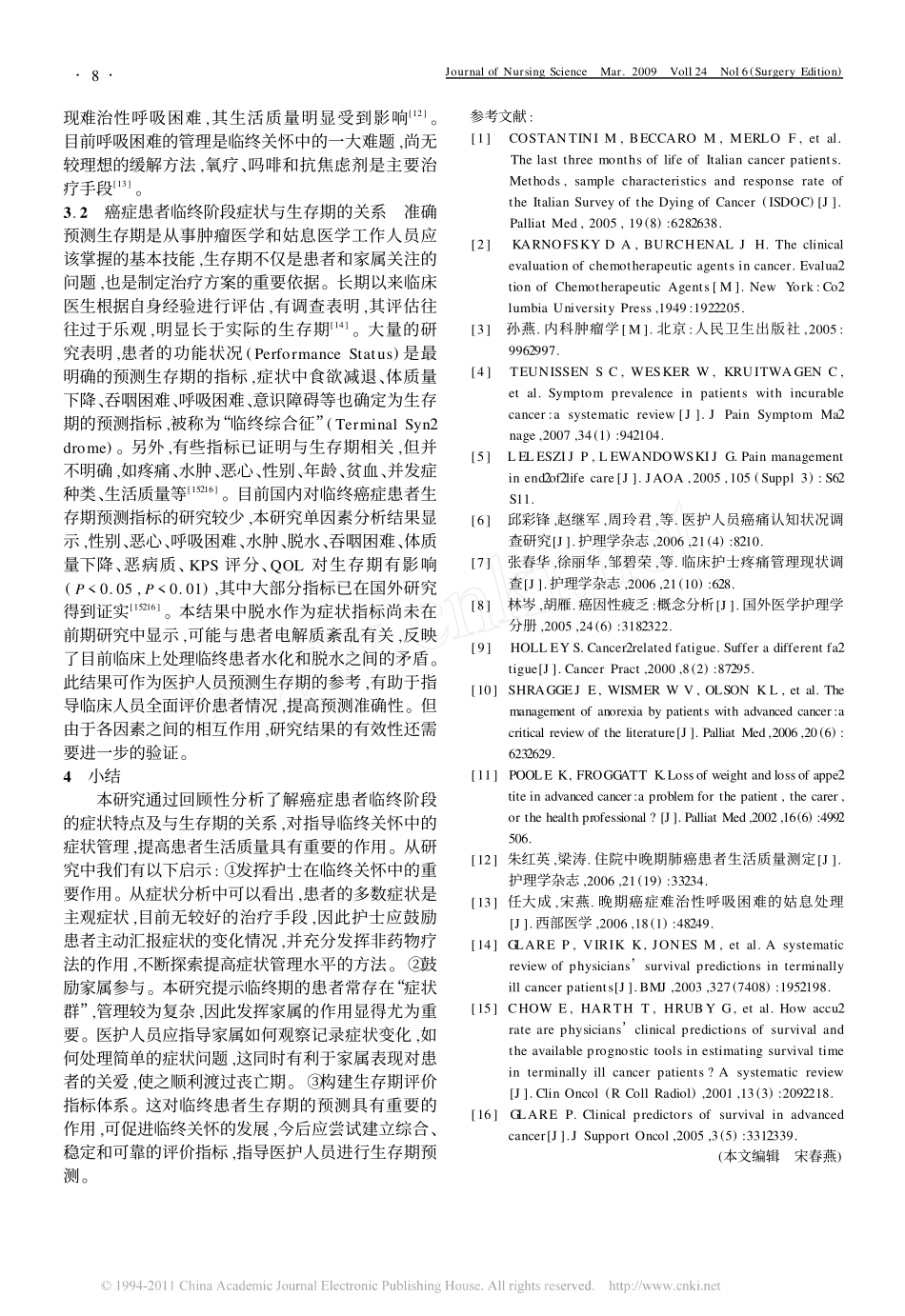 癌症患者临终阶段症状特点及与生存期的关系_第3页