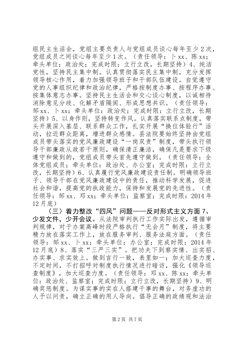 人民法院党组党的群众路线教育实践活动整改方案_第2页