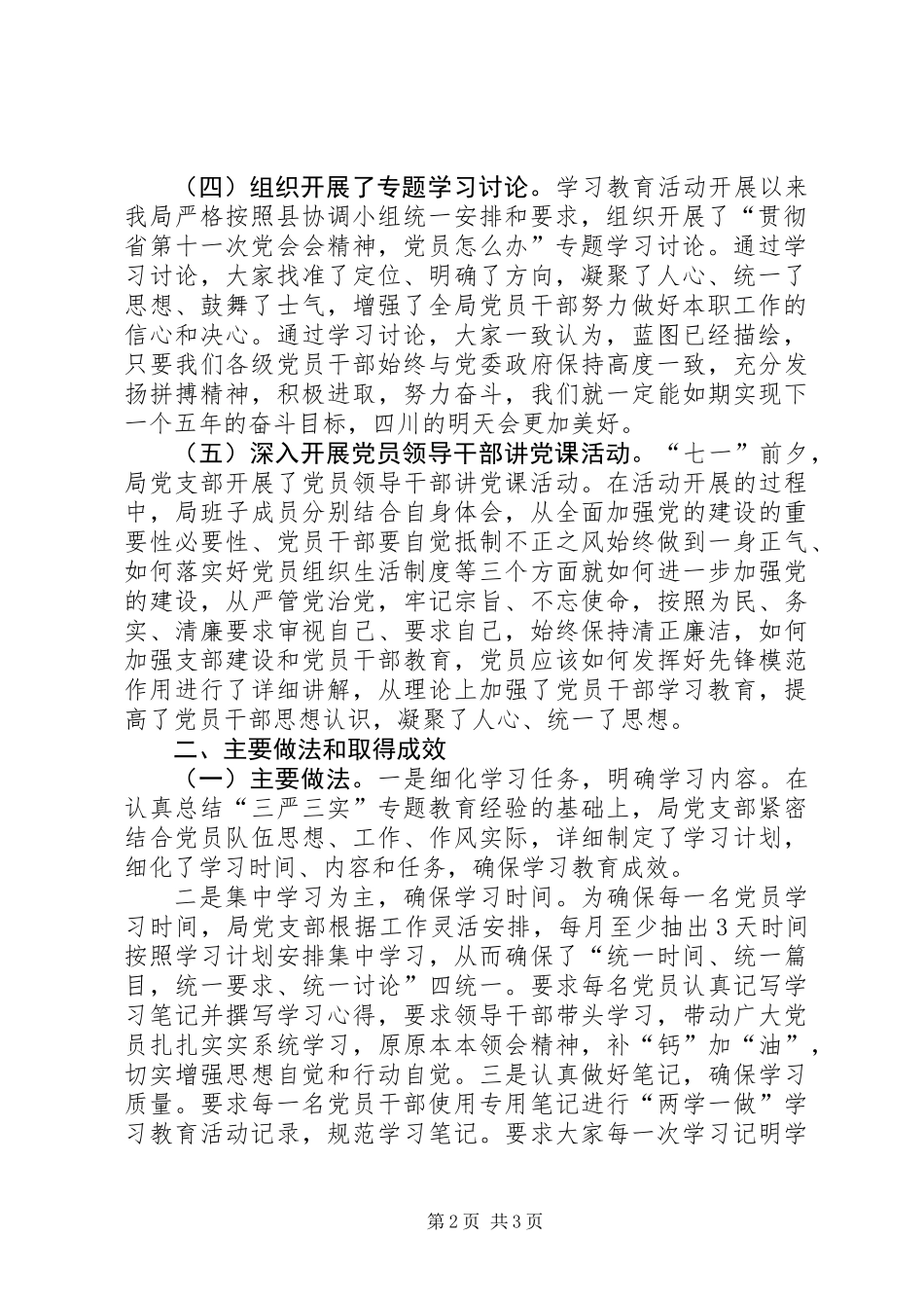 两学一做学习教育半年工作总结_第2页
