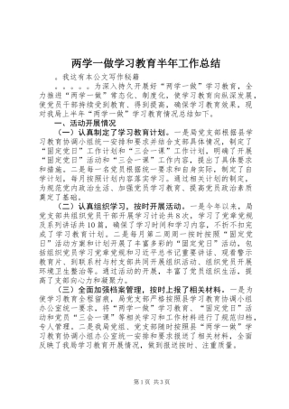 两学一做学习教育半年工作总结