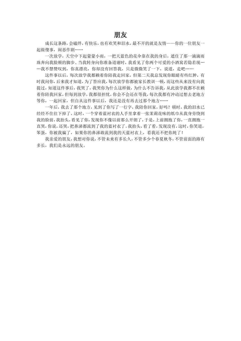 《生命的药方》拓展-《朋友》_第1页