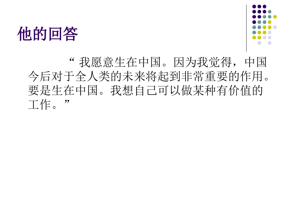 世界舞台上的中国_第2页