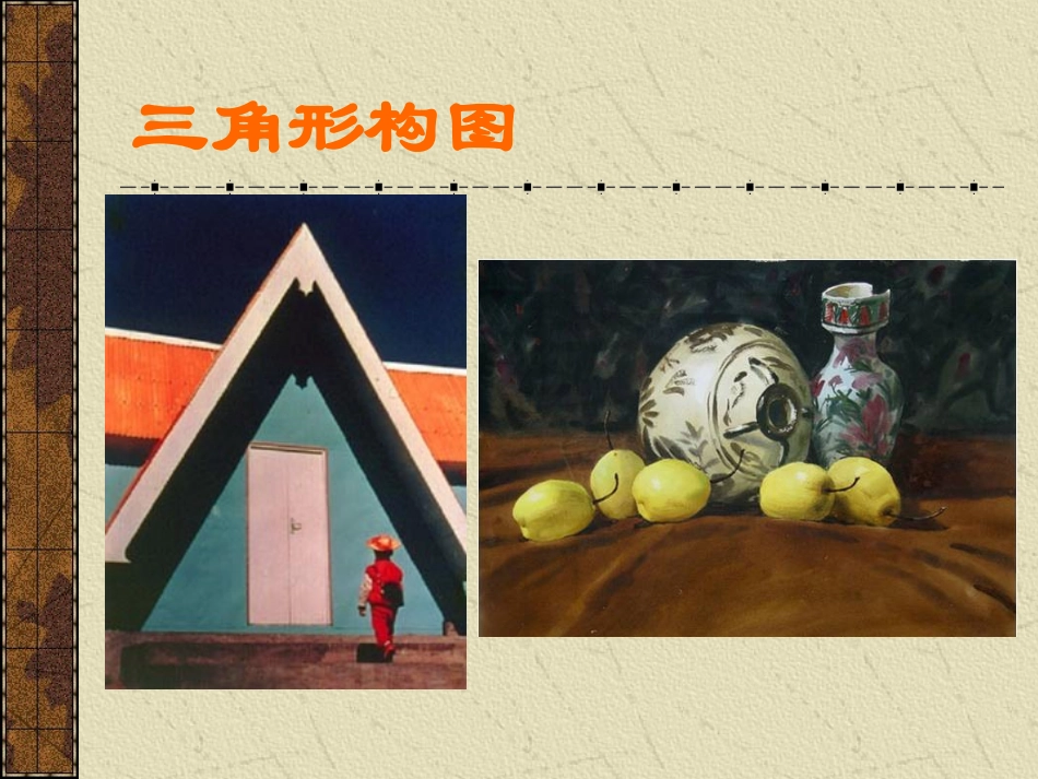 静物构图的类型_第2页