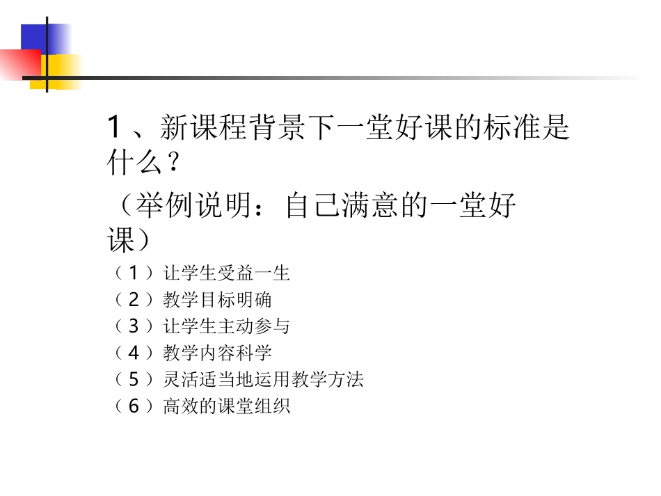 关于新课程物理教学的问题探讨_第3页