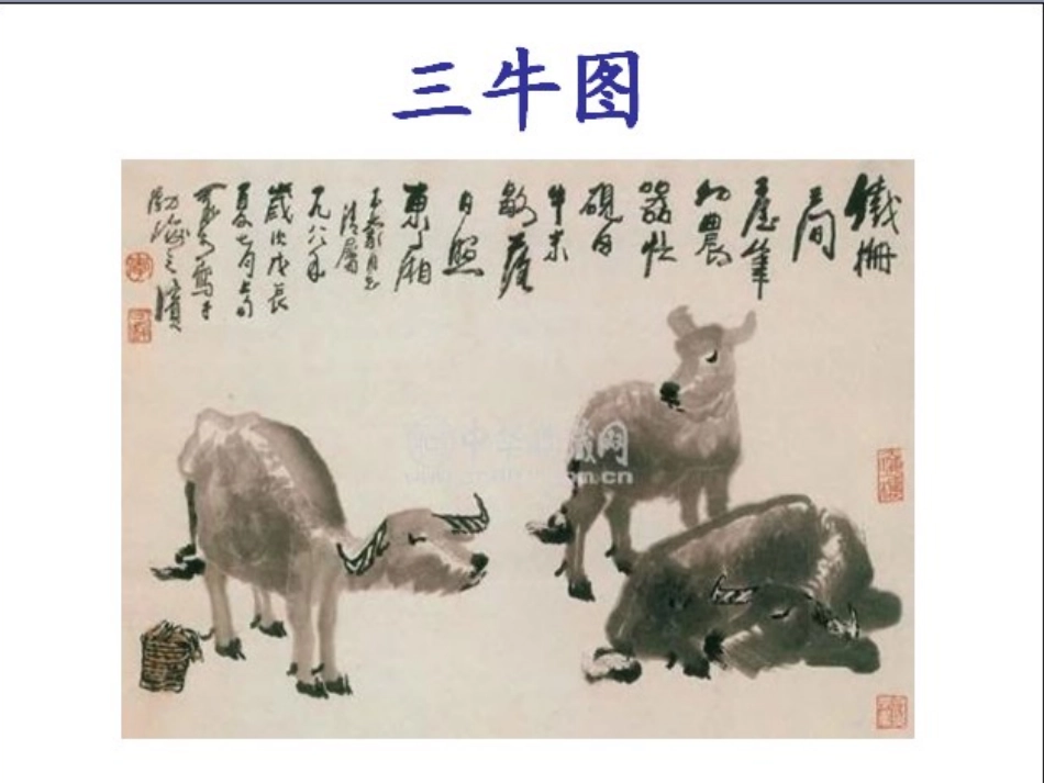 21画家和牧童2016_第1页