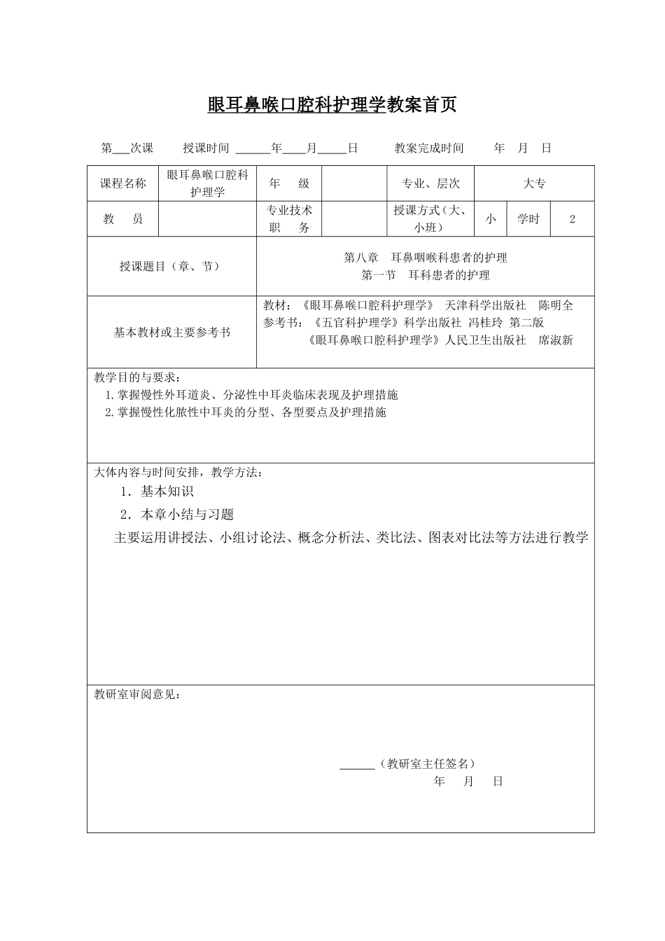 第八章  耳科患者的护理_第1页