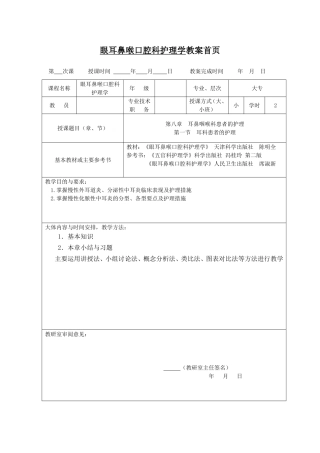 第八章  耳科患者的护理
