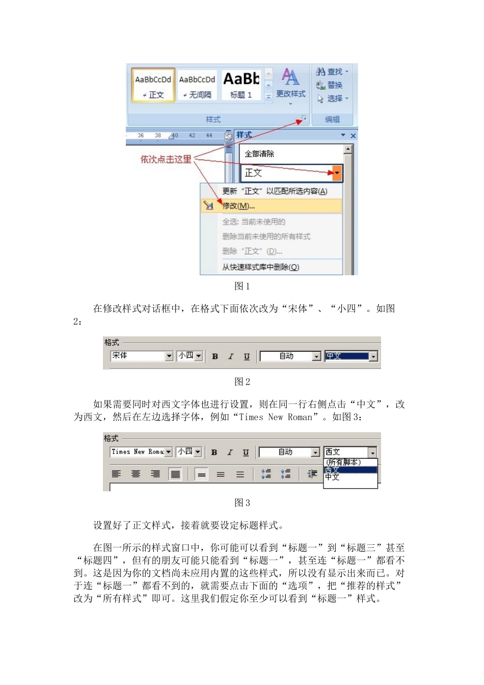 Word_2007样式、多级列表及常见问题解决_第2页