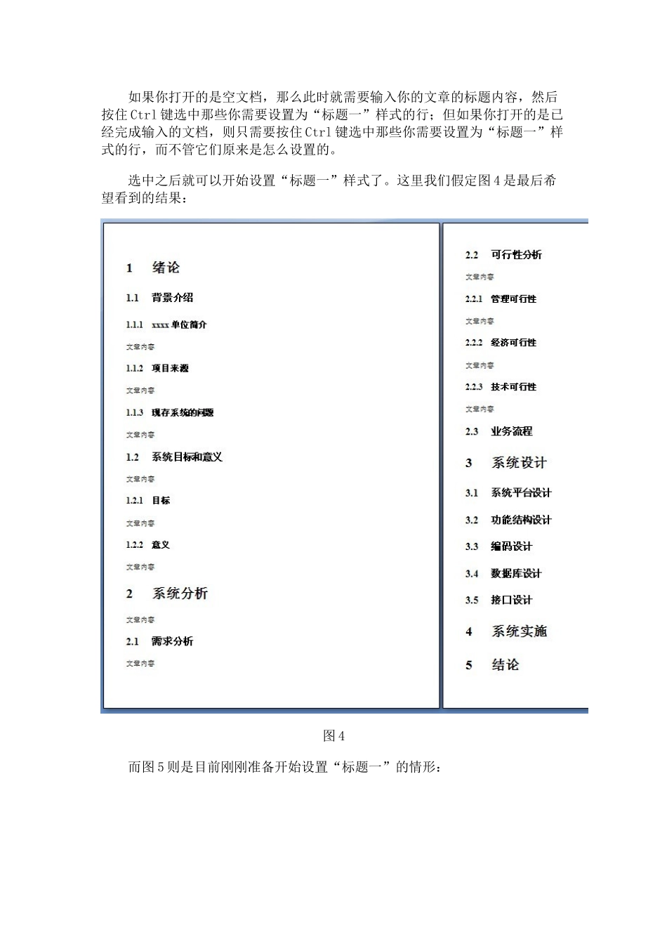 Word_2007样式、多级列表及常见问题解决_第3页