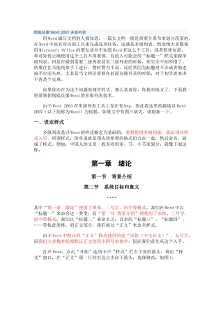 Word_2007样式、多级列表及常见问题解决