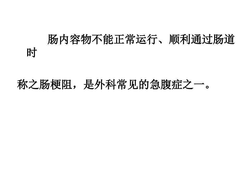 肠梗阻lcp143-14_第2页