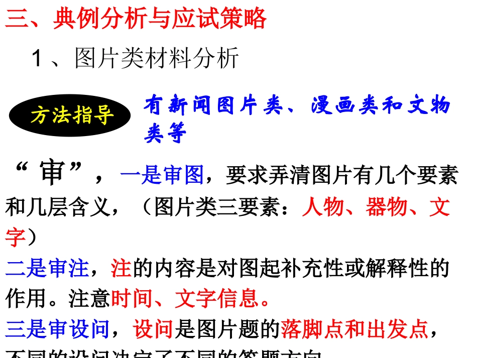 历史图表型试题_第3页